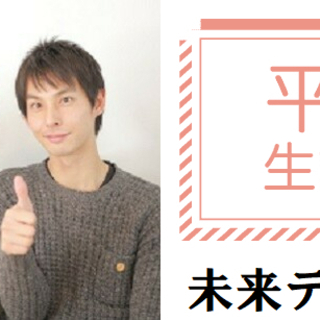 【平成生まれ♡同世代パーティ♡】12月14日（土）10時♡素敵な...