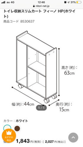 ニトリトイレ横収納ボックス Shoko 志村三丁目の家具の中古あげます 譲ります ジモティーで不用品の処分