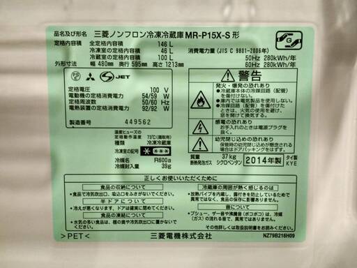 【取引終了】冷蔵庫 MITSUBISHI 三菱 146L