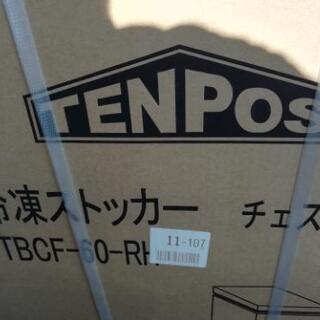 新品 未開封 テンポス 55L 冷凍ストッカー チェスト