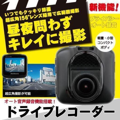 ﾄﾞﾗｲﾌﾞﾚｺｰﾀﾞｰ本体は新品☆女性でも取り付け簡単！発送も可。定価13,000円の半額以下☆全文必読！