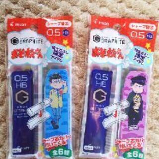 おそ松さん シャーペンの芯 2セット うっちぃ Sale中 半田のおもちゃの中古あげます 譲ります ジモティーで不用品の処分