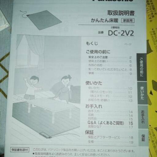 Panasonicかんたん床暖（２畳用）