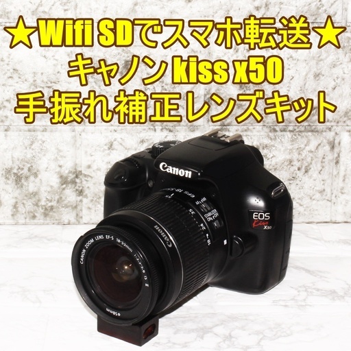 ★WifiSDでスマホ転送★キャノン kiss x50 手振れ補正レンズキット