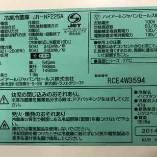 ☆中古 激安！！ Haier 2ドア 冷凍冷蔵庫 225L JR-NF225A 2014年製 