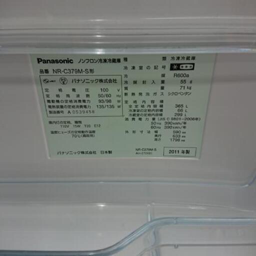 Panasonic 3ドア冷蔵庫 NR-C379M