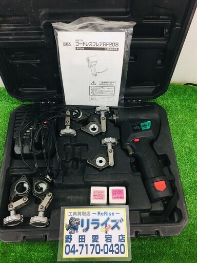 REX コードレスフレア RF20S【リライズ野田愛宕店】【店頭引取限定】【中古品】１点限り早い者勝ち！