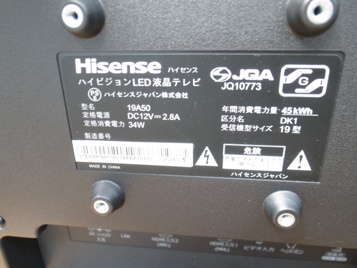 ハイセンス 19型LED液晶テレビ 19A50 2018年製【モノ市場東浦店】