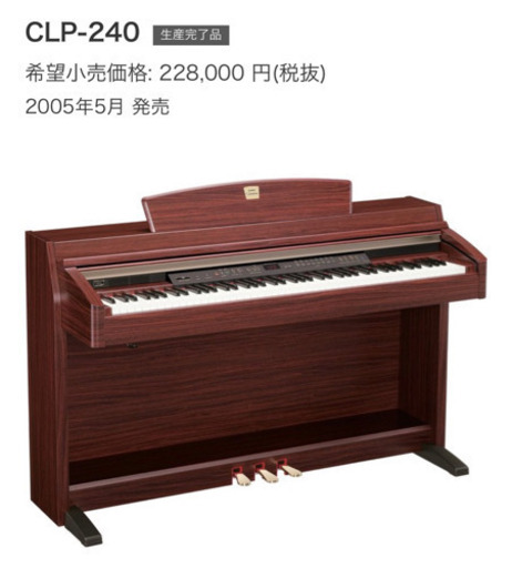 YAMAHA クラビノーバ Clavinova 電子ピアノ CLP-240 ピアノ おまけ付き