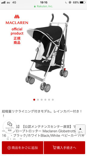 マクラーレン ベビーカー 美品