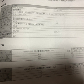 NORITZ ノーリツ ガス給湯器 2018.5製 - さいたま市