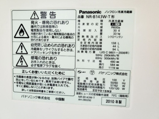 689番 Panasonic ✨ノンフロン冷凍冷蔵庫❄️NR-B143W-T‼️