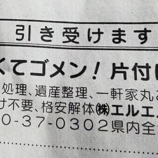 汚部屋の片付けをしましょう。不用品回収専門。「静岡新聞アドポストに１０年間、現在も掲載中」 - 地元のお店