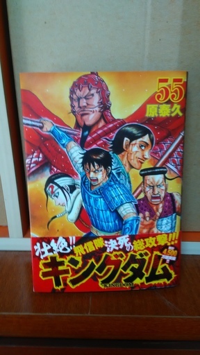 キングダム５５巻 ウッツ 丸亀のマンガ コミック アニメの中古あげます 譲ります ジモティーで不用品の処分