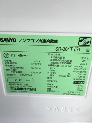 ☆まとめて値引き☆サンヨー  大容量355L 2010年☆完動品、保証あり