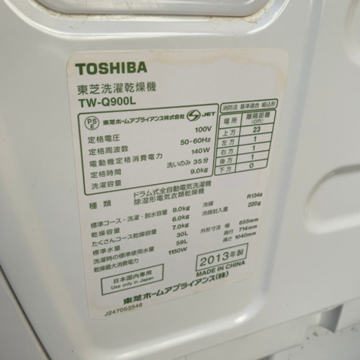★TW-Q900L ドラム式洗濯機　洗濯容量9k★
