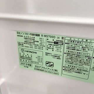 キッチン家電 大容量! 2013年製 HITACHI 日立 565Lフレンチドア冷蔵庫 