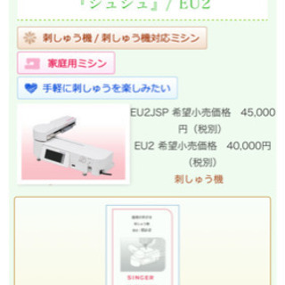 シンガー ミシン 刺繍機 〜1.5万円程度