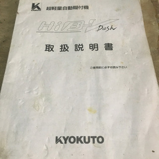 自動糊付機　中古品
