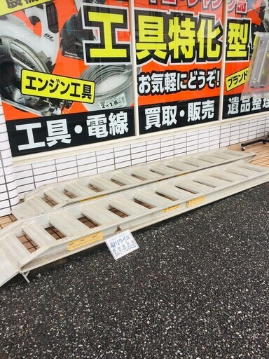 日軽 アルミブリッジ2本セット PXF30-300-40【リライズ野田愛宕店】【店頭引取限定】【中古品】１点限り早い者勝ち！