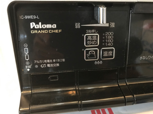 パロマ Paloma IC-9WE9-L GRAND CHEF 都市ガス hotelplazadelfuerte.com