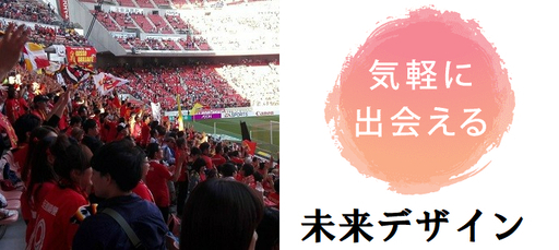 スポーツ観戦好き 12月14日 土 17時 好きが一緒だと楽しい 初対面でも話しやすい 詳しくなくてもok 初参加 1人参加大歓迎 友活 愛 未来デザイン 金山のワークショップのイベント参加者募集 無料掲載の掲示板 ジモティー