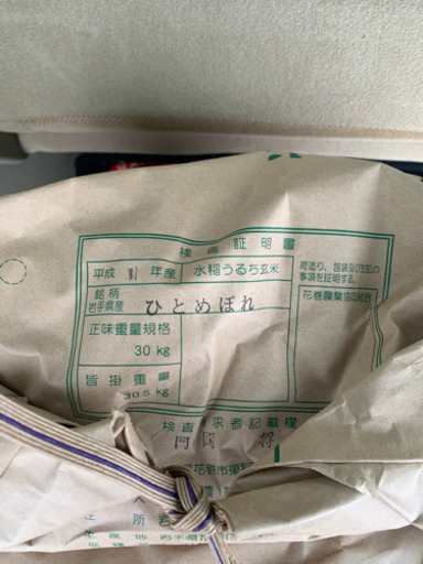 2019年産　新米（玄米）