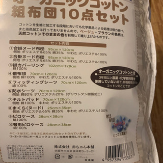 未使用 アカチャンホンポ オーガニックコットン組布団 10点セット