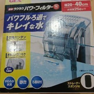 (取引中)【新品未使用】水槽用フィルター