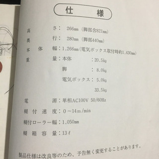 自動糊付機　中古品