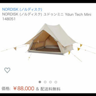 ノルディスク ユドゥンミニ テント本体とカラーパック(チョコレート