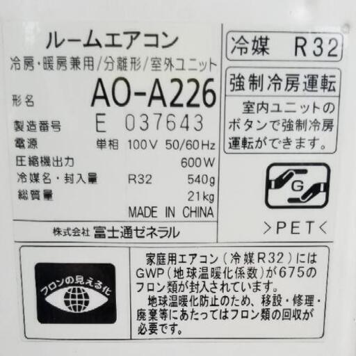 ◎設置込み❗2016年製、富士通 AS-A226H ～6畳 | monsterdog.com.br