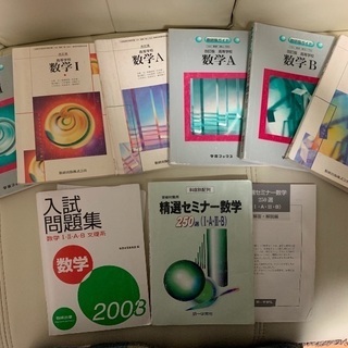 数学1,a,b 教科書セット100円