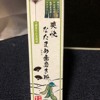 爽快　なたまめ歯磨き粉