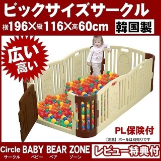 ベビーサークル■baby bear zone
