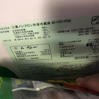 三菱冷凍冷蔵庫