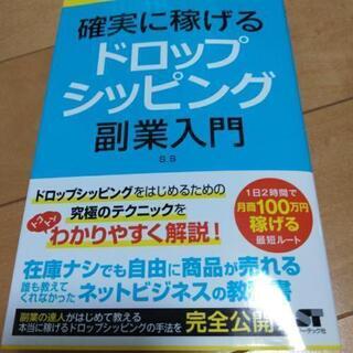 処分します。ご連絡下さい。ドロップシッピング副業入門