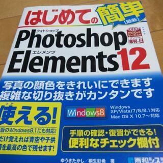 photoshopelements12参考書