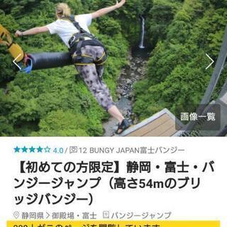 バンジー メンバー募集 ジモティー