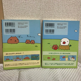 カピバラさんマンガ さやじま 南草津のマンガ コミック アニメの中古あげます 譲ります ジモティーで不用品の処分
