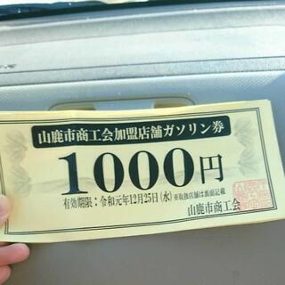 ☆ガソリン券3000円分☆