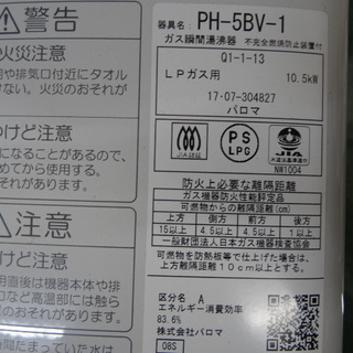 お買い上げありがとうございました】パロマ ガス瞬間湯沸器 2017年製