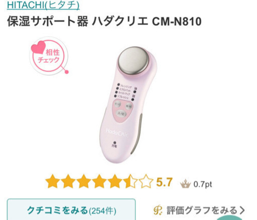 Hitachi ハダクリエ美顔器 コスメ高評価 うしお 三鷹のその他の中古あげます 譲ります ジモティーで不用品の処分