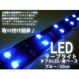 LEDテープ 30㎝