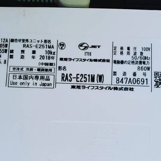 東芝ルームエアコン2、5k.で、8畳用からに。2018年式美品！