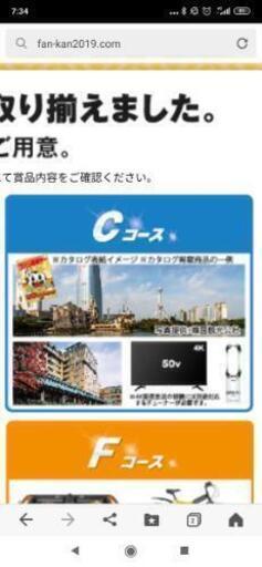 パチンコファン感謝デーのCコース 候補者有り