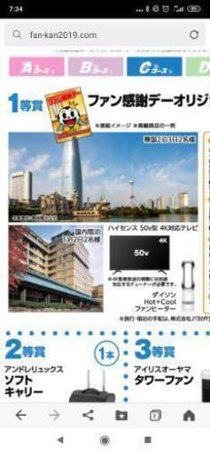 パチンコファン感謝デーのCコース 候補者有り