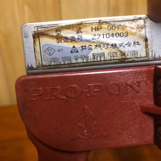 プロポン ハンディポンプ HP-501Y 共立機巧 中古品 動作確認OK。