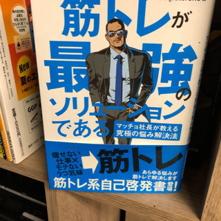 理想のカラダを作るトレーニング − 埼玉県