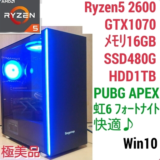 極美品 爆速ゲーミング Ryzen 2600 GTX1070 メモリ16G SSD480G Windows10 F
